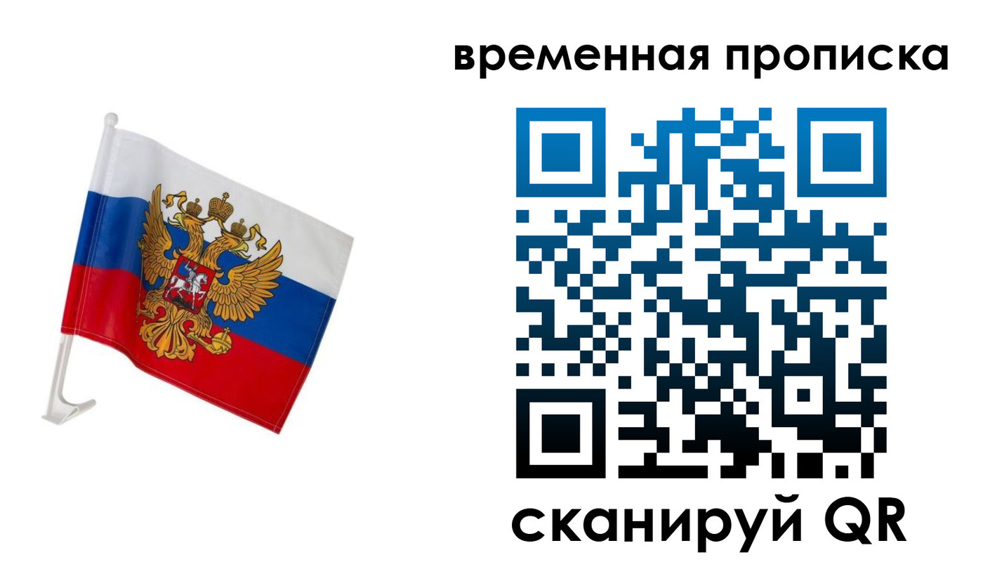 временная регистрация адрес в Тогучине