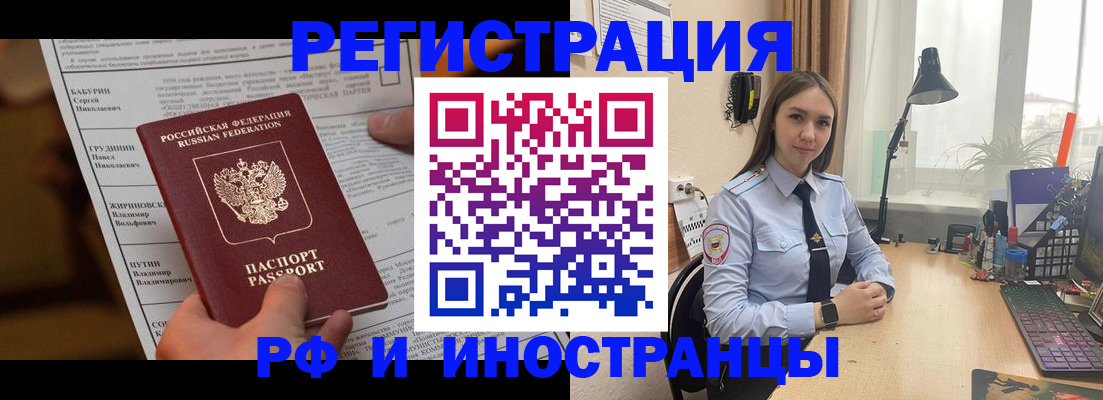 временная регистрация 2025 в Тогучине