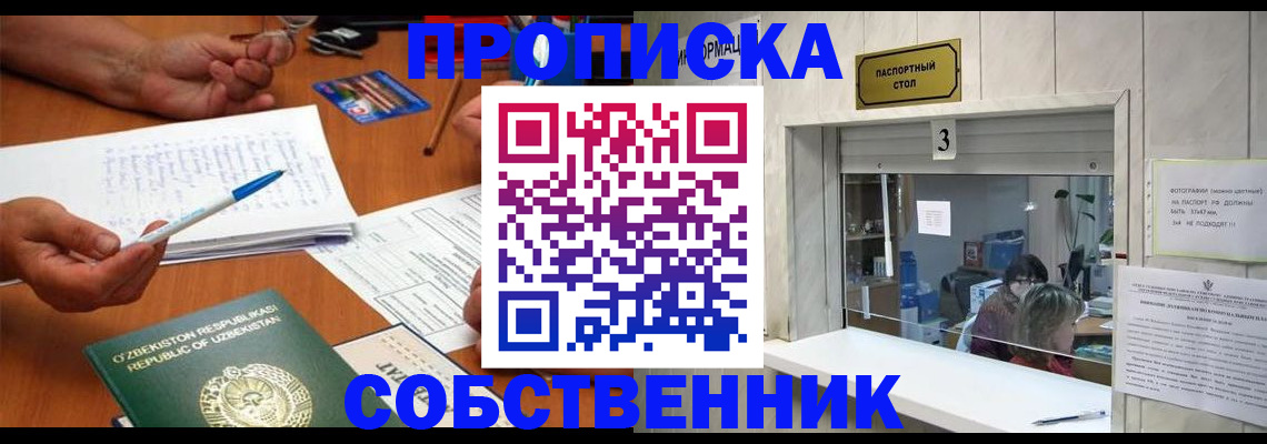 временная регистрация для всех в Тогучине