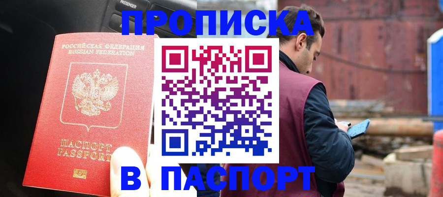 прописка паспорт в Тогучине