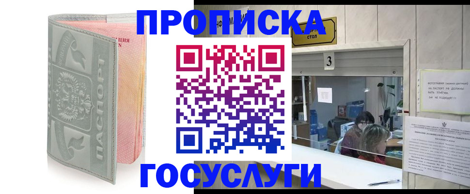 прописка законно в Тогучине