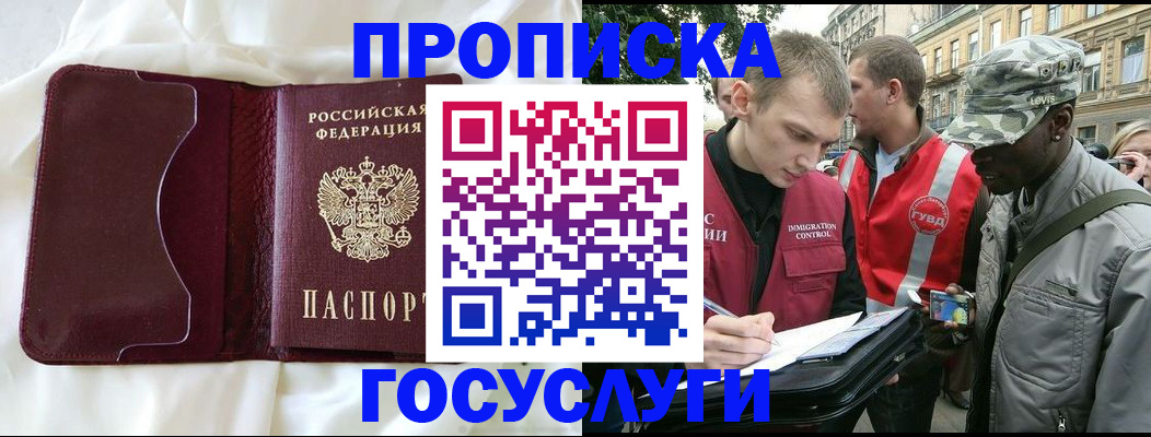 прописка законно в Тогучине