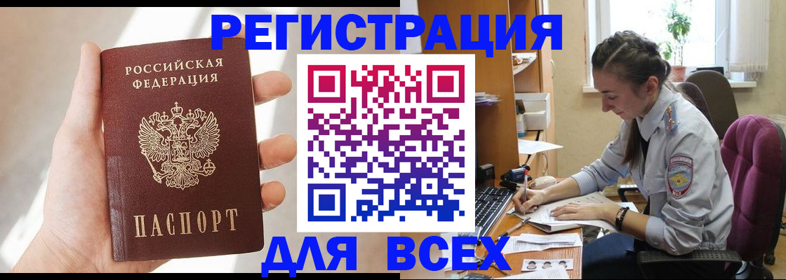временная регистрация в Тогучине
